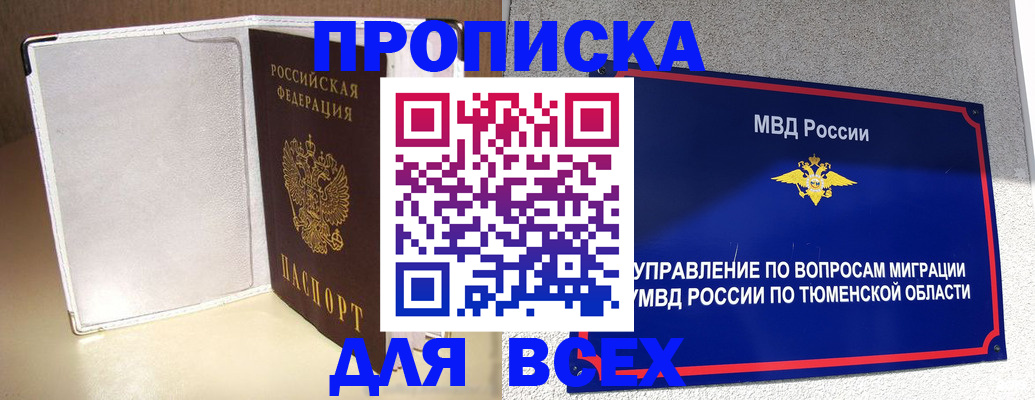 прописка гарантия в Куровском