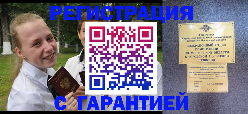 временная регистрация законно в Куровском