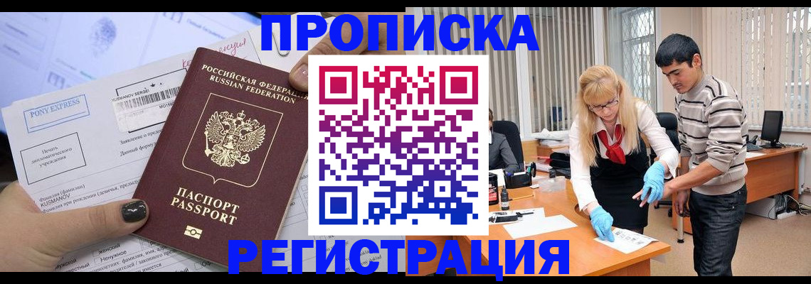 прописка ребенка в Куровском