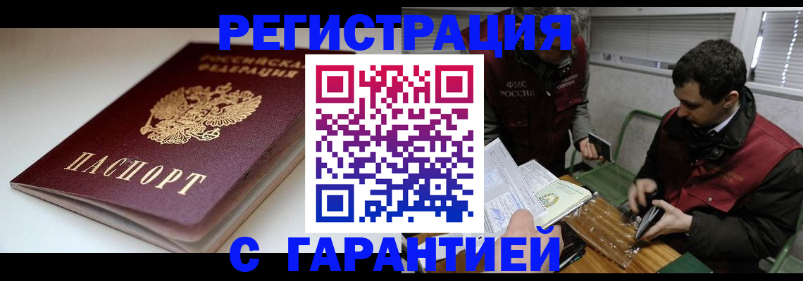 временная регистрация собственник в Куровском