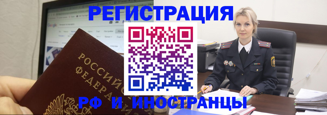 временная регистрация надежно в Куровском