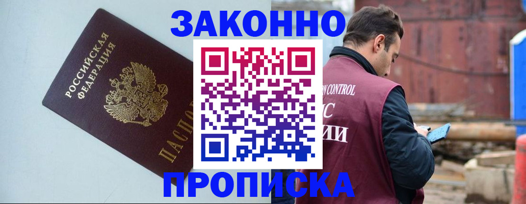 прописка от собственника в Куровском